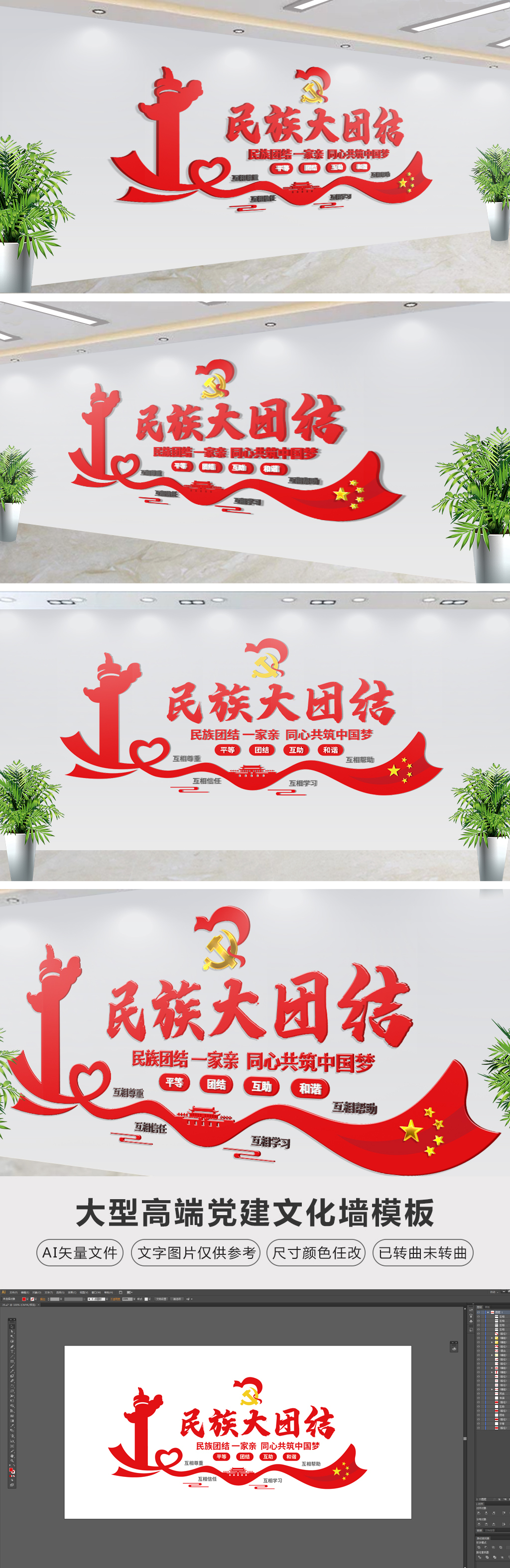 原创民族团结文化墙中式古典文化墙设计模板--版权可商用