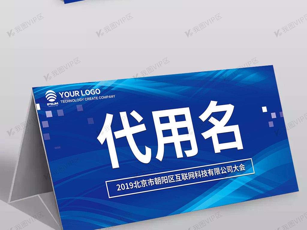 处台卡模板设计图片素材(其他格式)免费下载_其他卡类模板大全-我图网