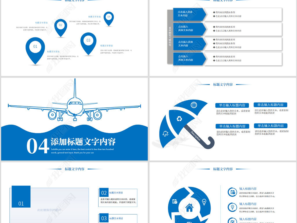 蓝色时尚航天飞机客运航空公司物流运输PPT模板