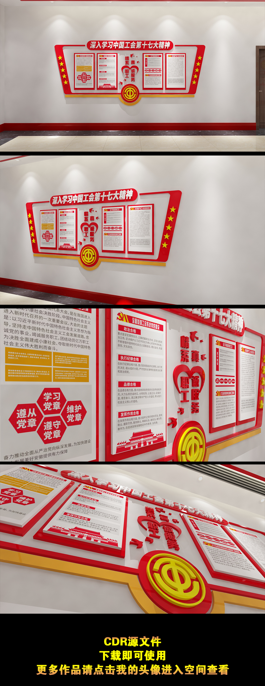 工会第十七大精神职工之家文化墙党建活动室