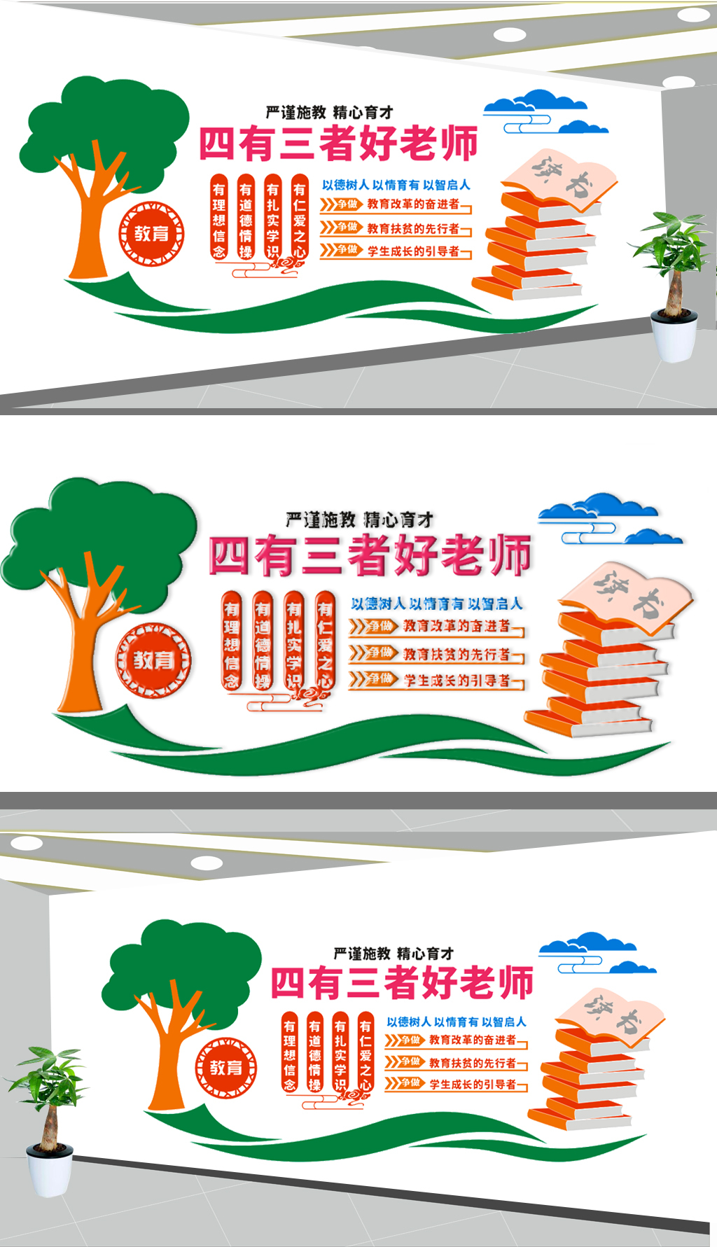原创四有好老师文化墙设计-版权可商用