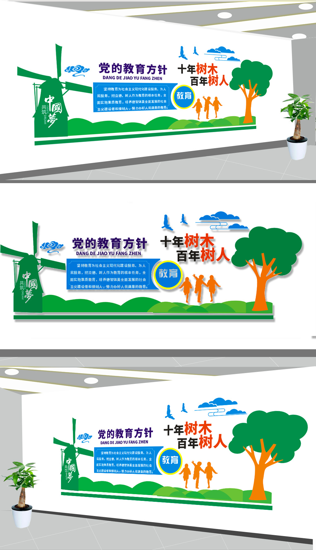 原创党的教育方针设计