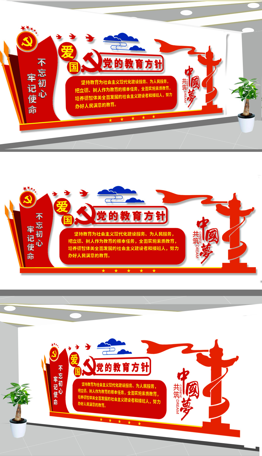 原创党的教育方针文化墙设计