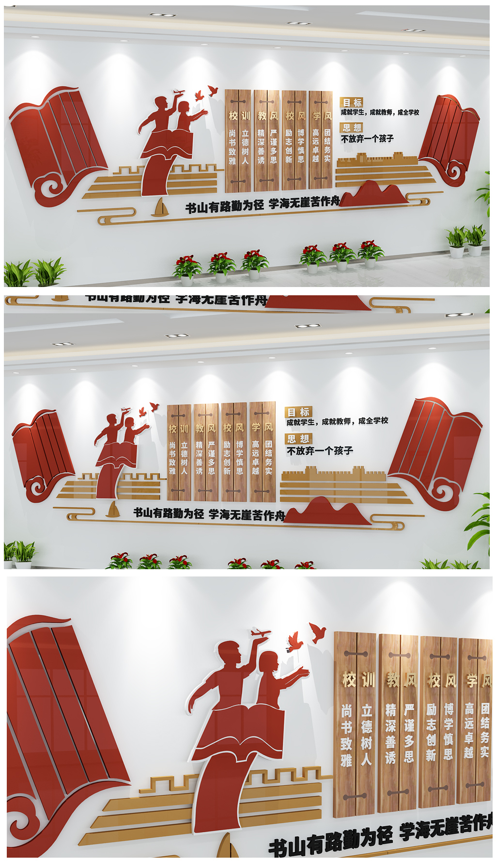 书本造型中式古典清爽校园文化墙校风校训