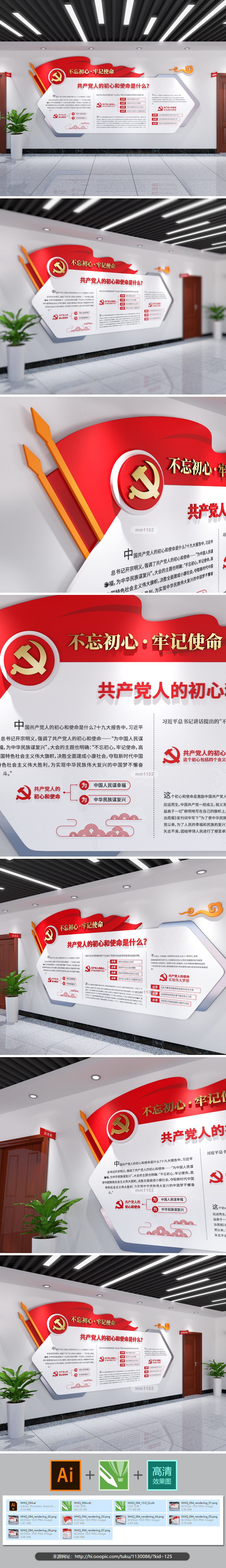原创党建文化墙走廊楼道文化墙初心和使命是什么
