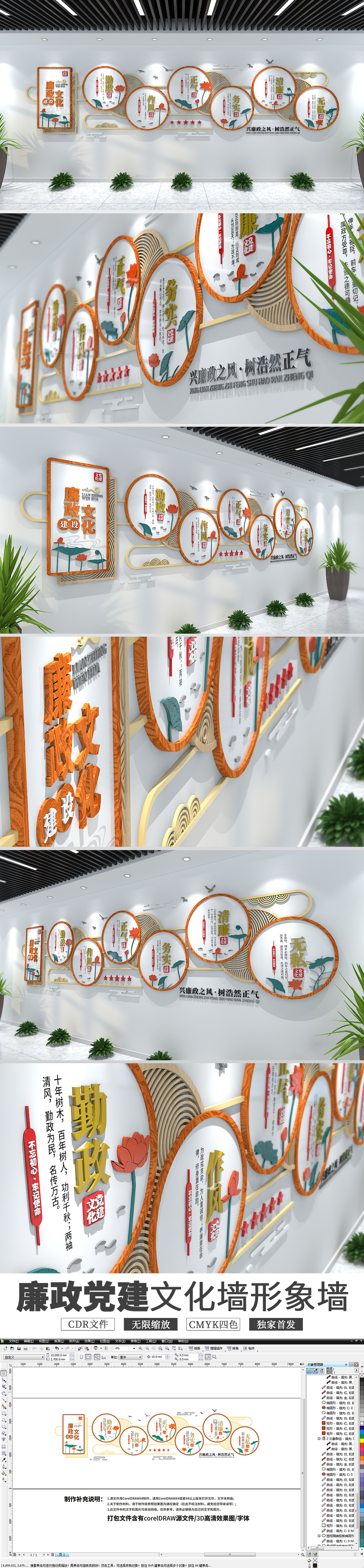 原创古典木质3D廉政文化墙党建文化墙布置图