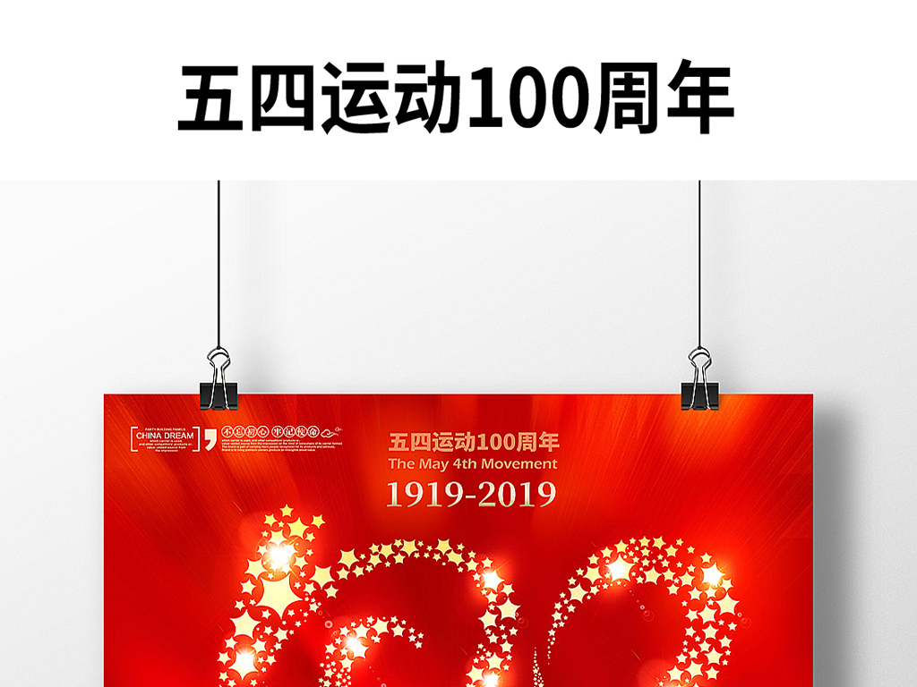 五四运动100周年青年节共青团活动背景