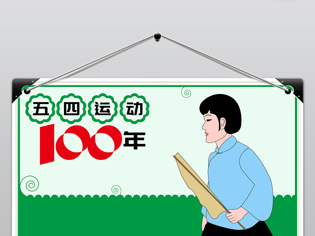 2019年五四运动100年青年节手抄小报