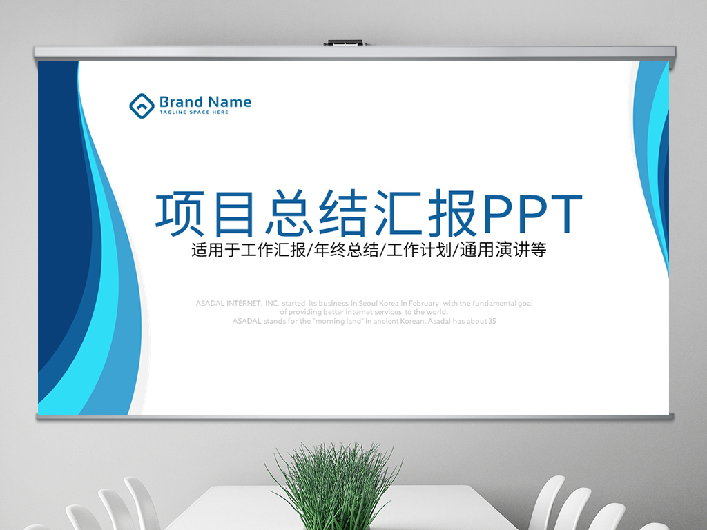 蓝色项目总结汇报商务通用PPT动态模板封含P