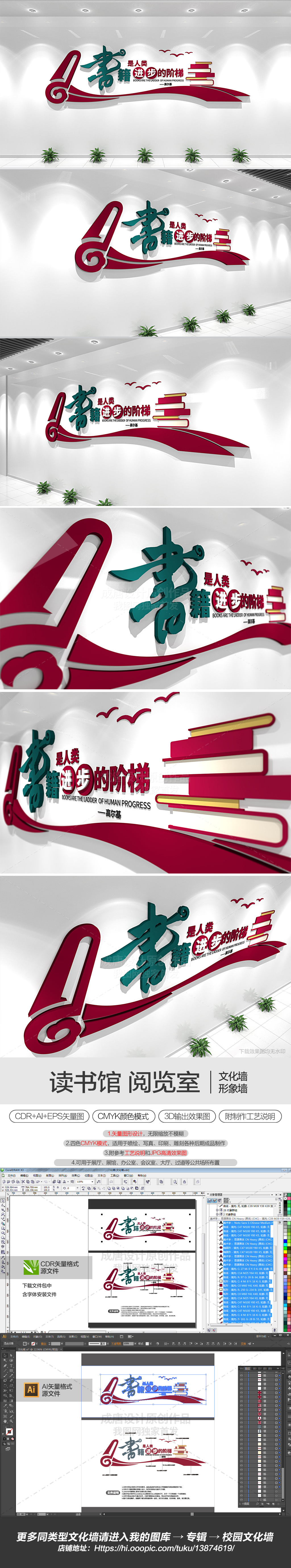 校园励志文化墙图书室书店楼梯间过道形象墙