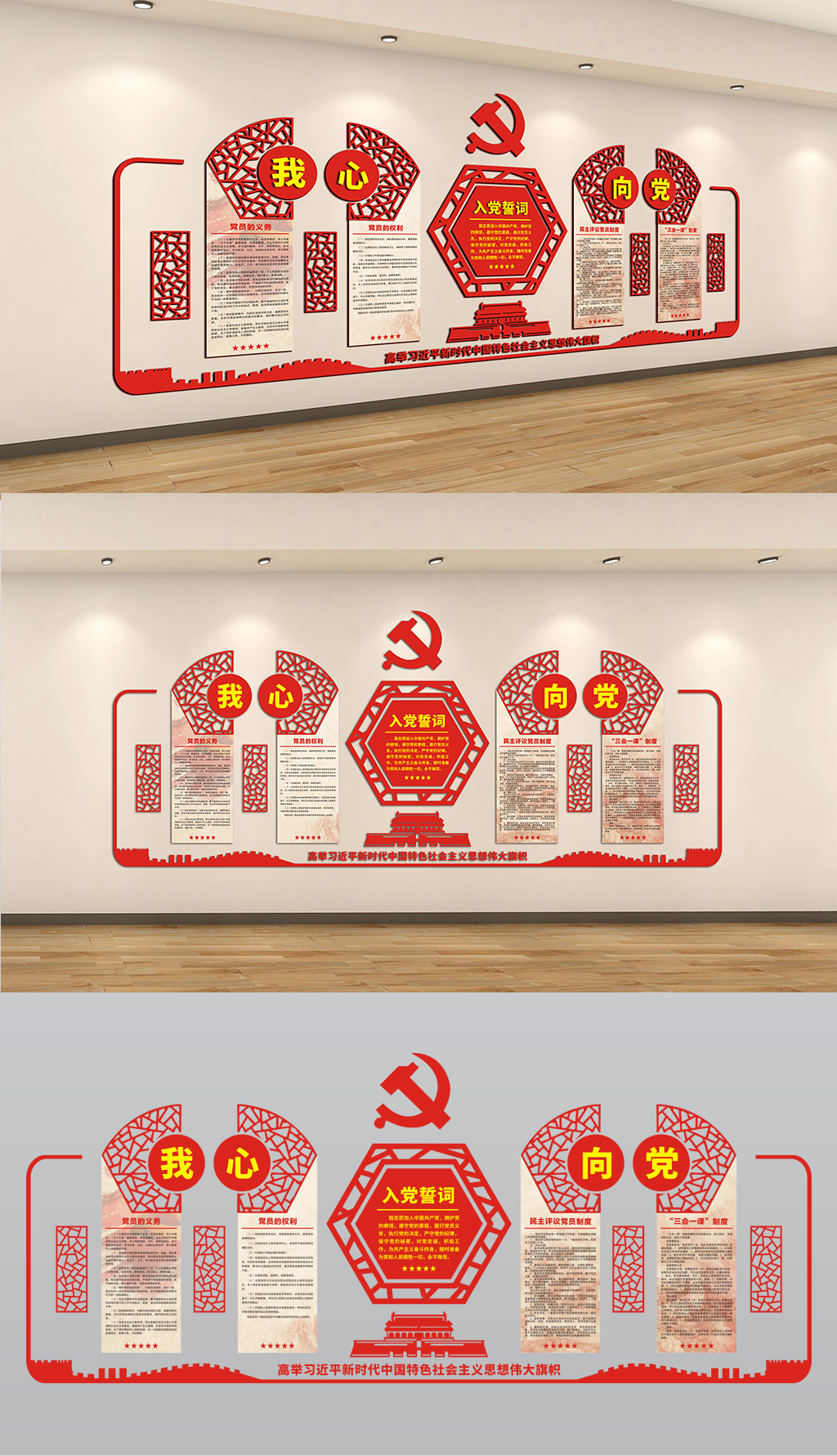 原创中国风入党誓词党建活动室文化墙设计