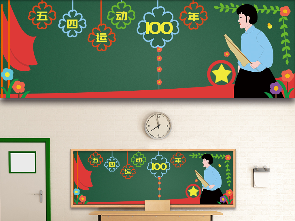 2019五四青年节五四运动100年黑板报