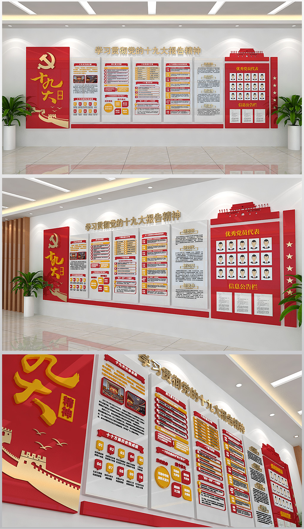 学习贯彻十九大会议精神展厅形象文化墙设计