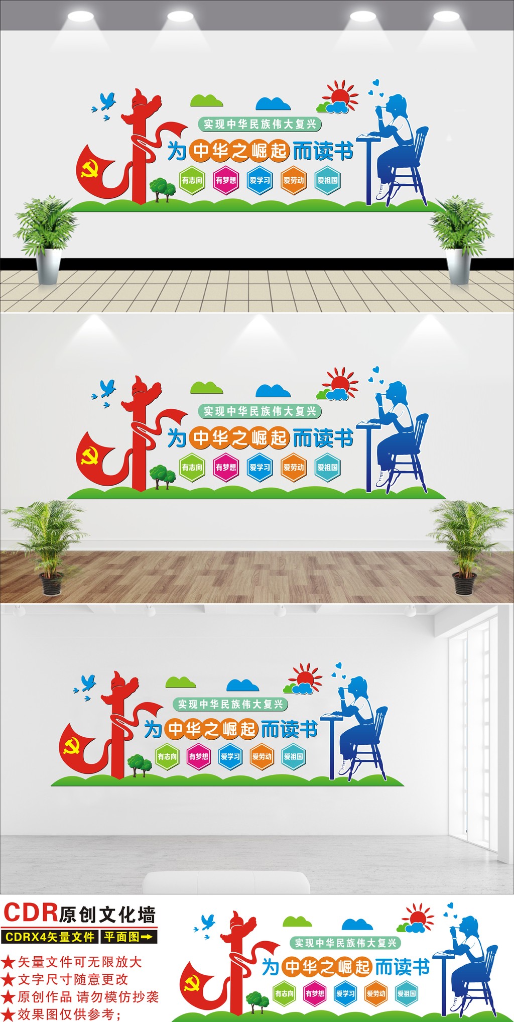 原创清爽校园文化墙幼儿园形象墙读书励志文化墙设计-版权可商用