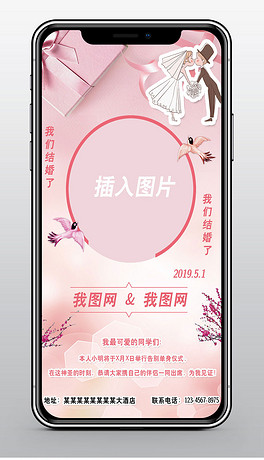 结婚请柬请帖微信婚礼邀请函PSD模板设计