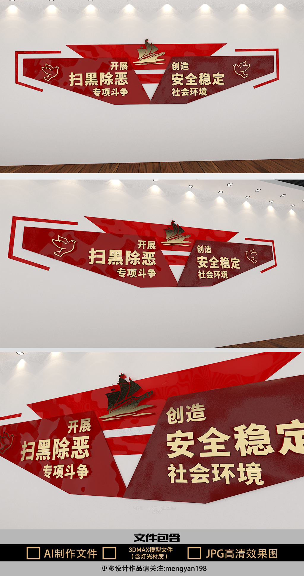 扫黑除恶口号党建主题文化墙