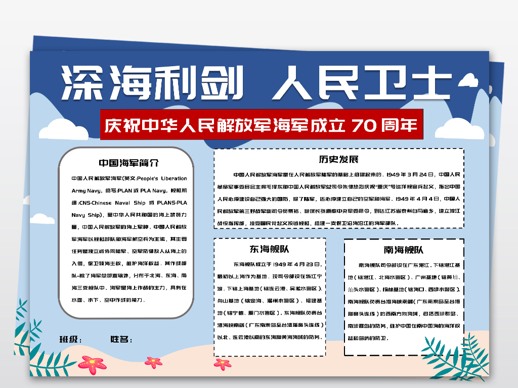 黑白线条中国海军成立70周年观后感手抄报小
