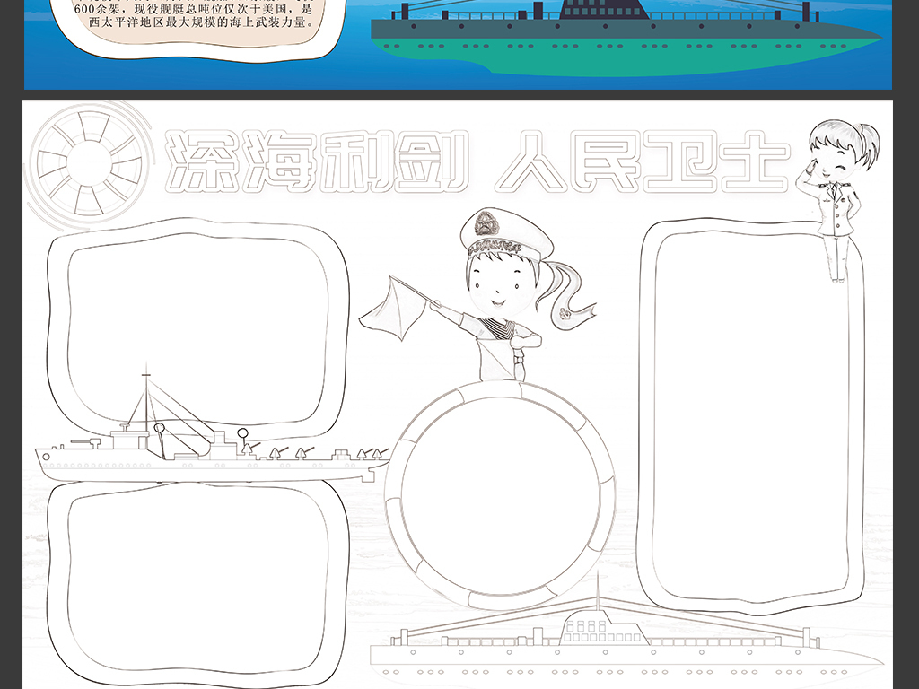 黑白线条中国海军成立70周年手抄报小报