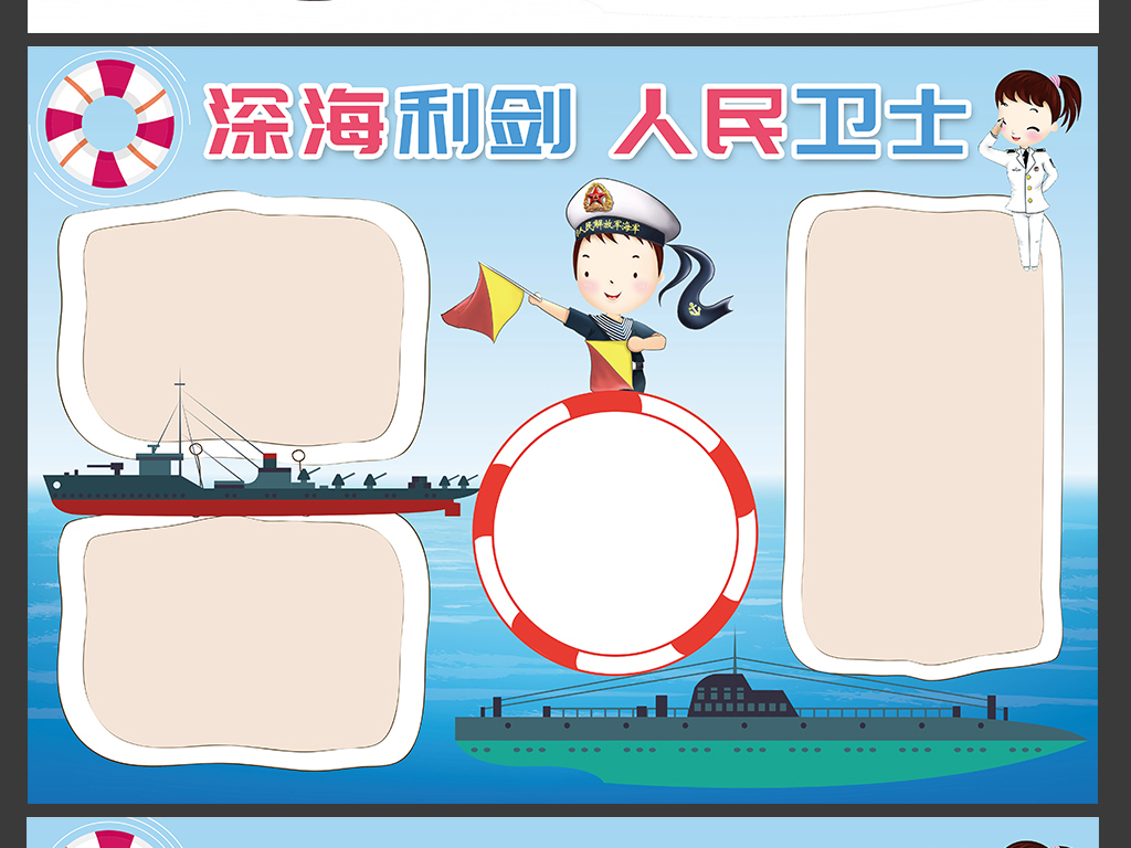 黑白线条中国海军成立70周年手抄报小报