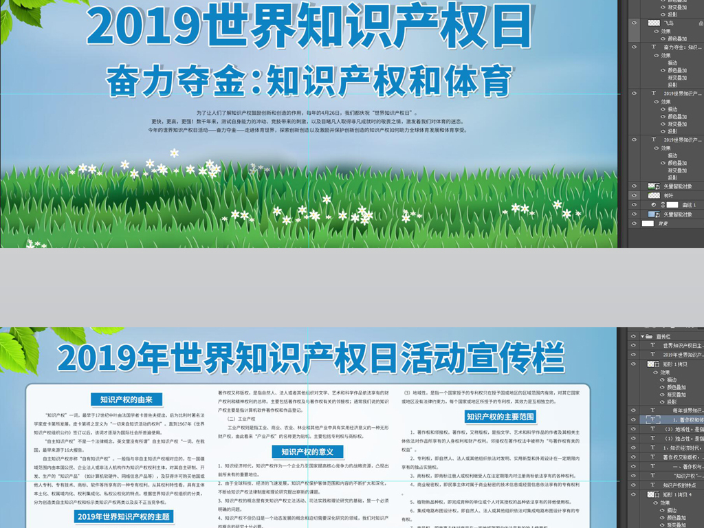 2019世界知识产权日主题活动宣传栏展板psd模
