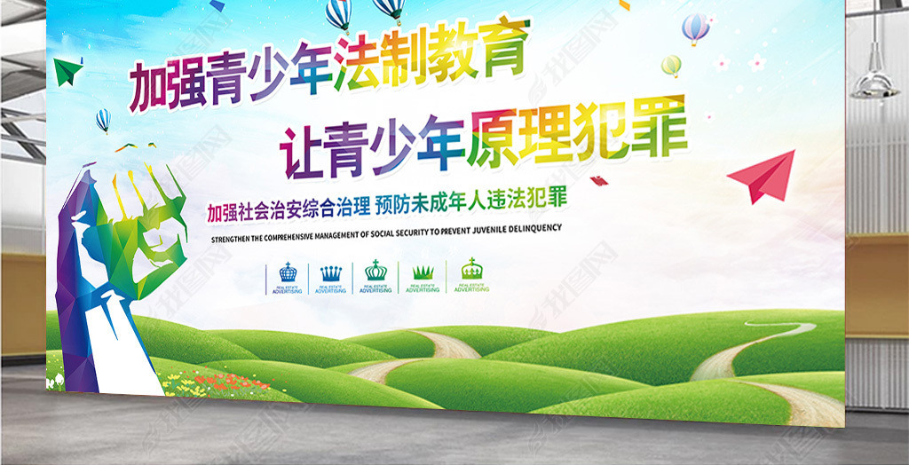 大气预防未成年人犯罪宣传海报展板psd模板