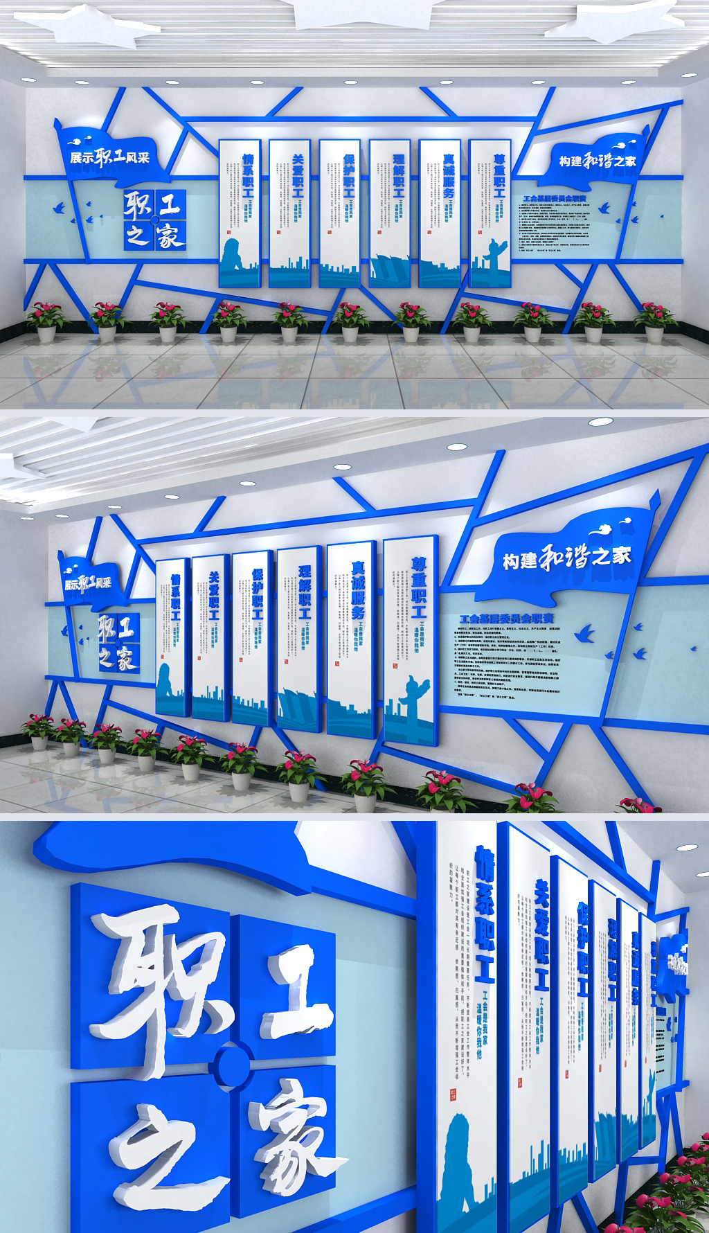 蓝色职工之家关爱职工工会文化墙