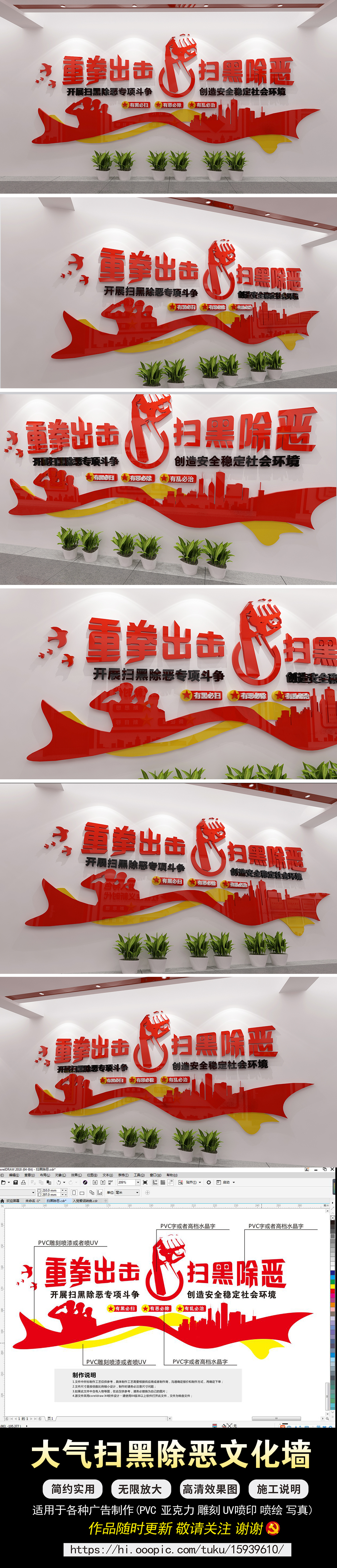 重拳出击扫黑除恶攻坚战专项斗争党建文化墙