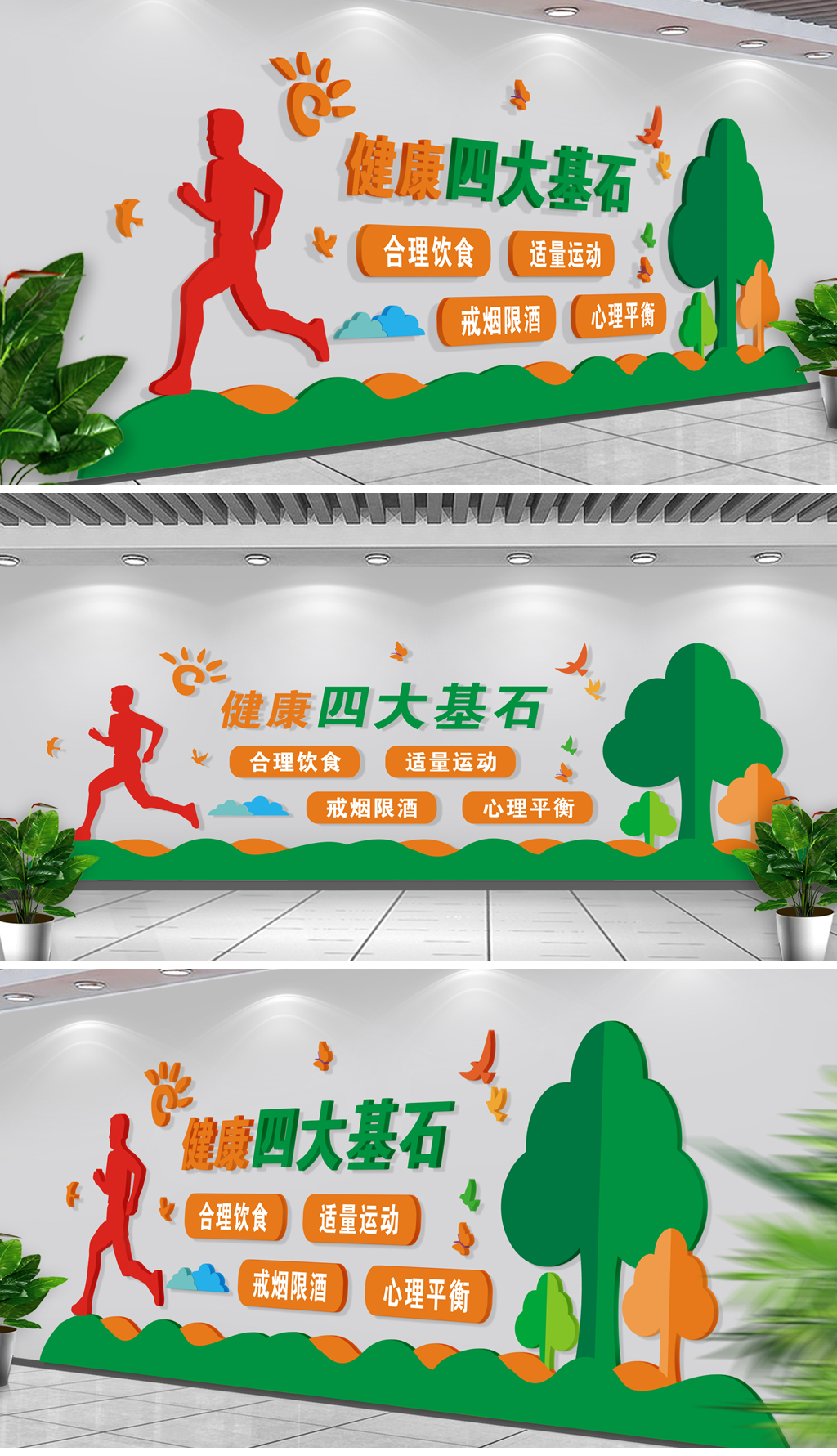 健康四大基石社区形象文化墙设计