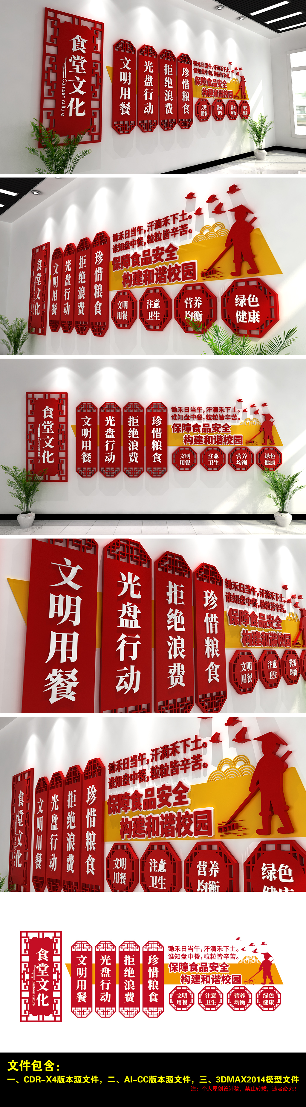 原创中式校园食堂员工粮食餐厅学校文化墙形象墙-版权可商用