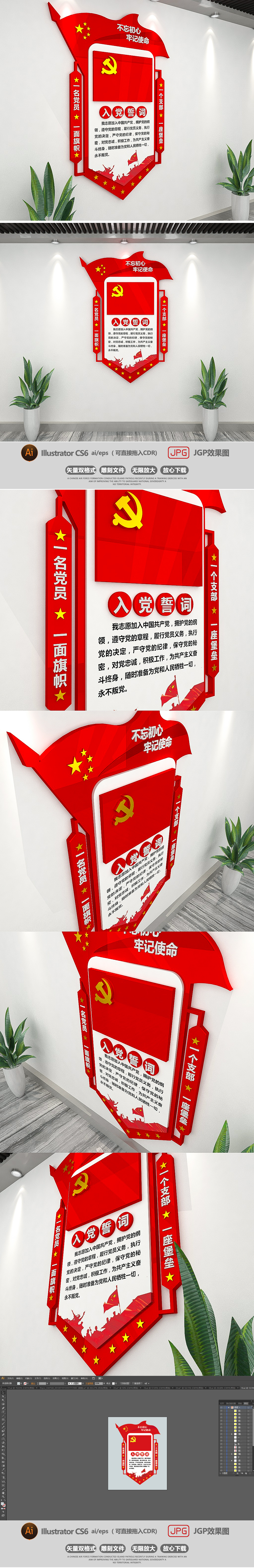 原创入党誓词党建文化墙党员活动室楼梯文化墙设计