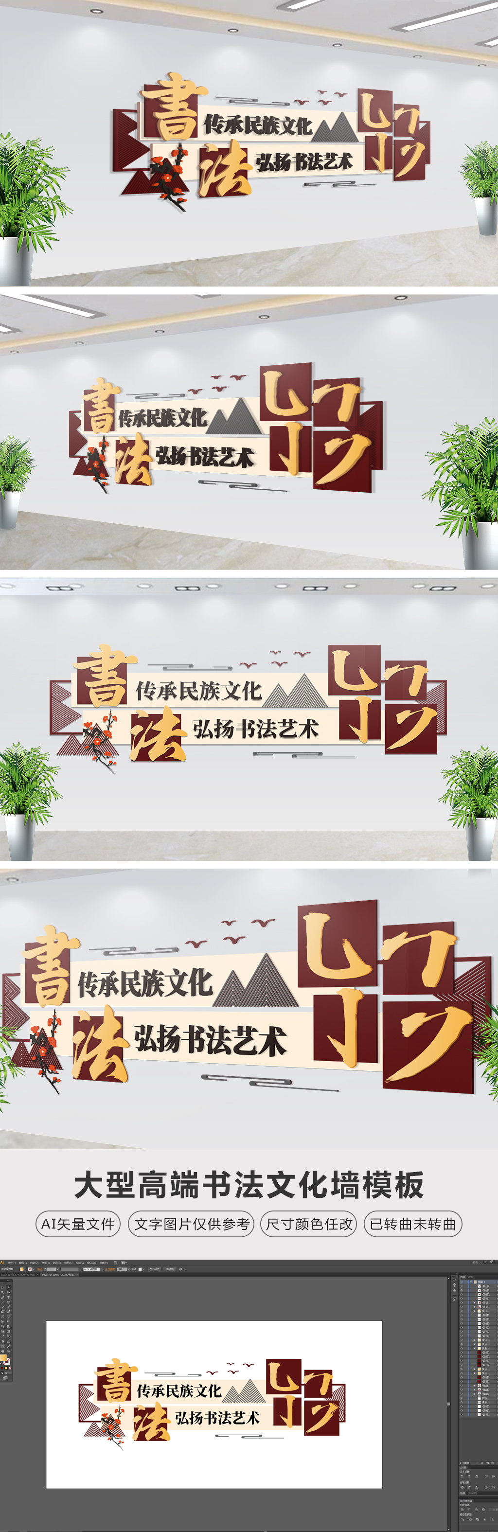 3D中式校园书法文化墙布置模板