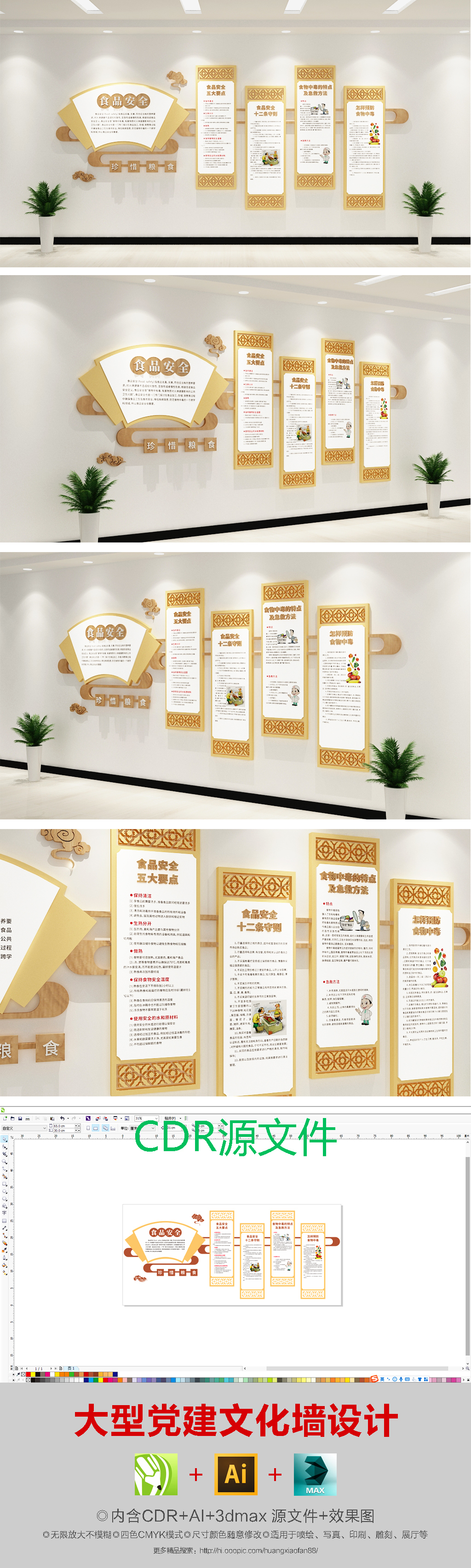 复古食品安全文化墙食堂食品安全宣传