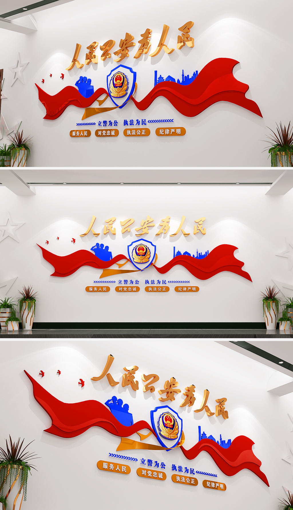 人民公安为人民公安警队部队公警营文化墙