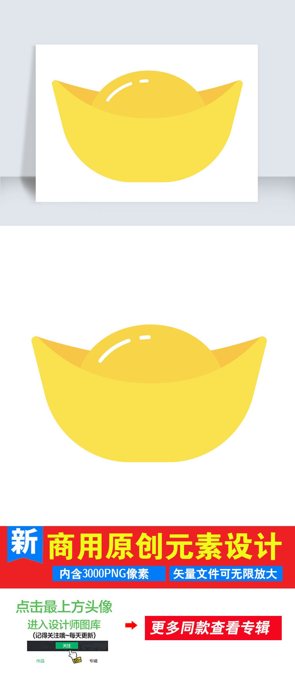 卡通金色银子元宝海报背景免扣png