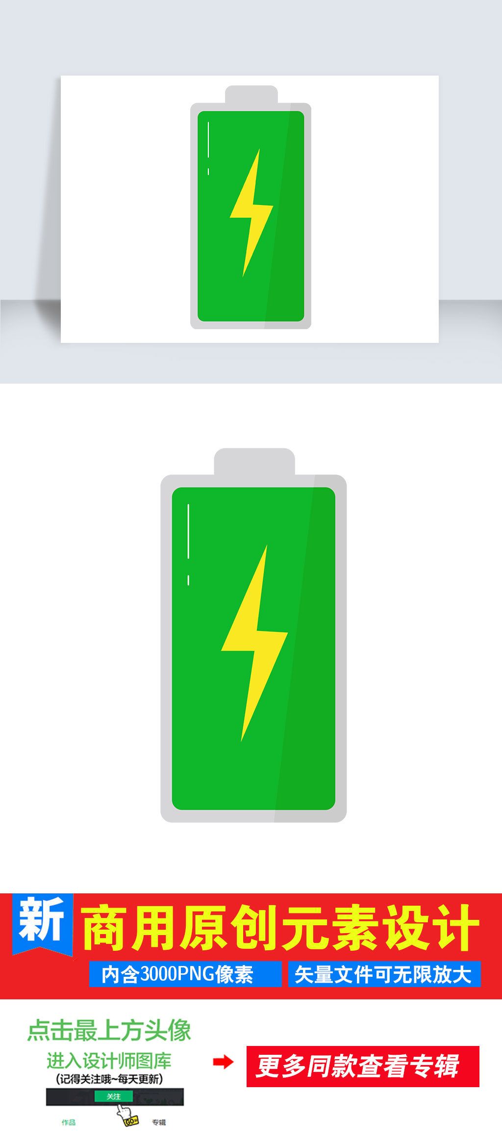 卡通电池矢量图充电图标海报png免