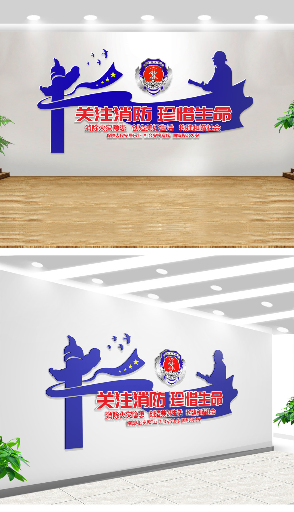 关注消防珍惜生命党建文化墙宣传