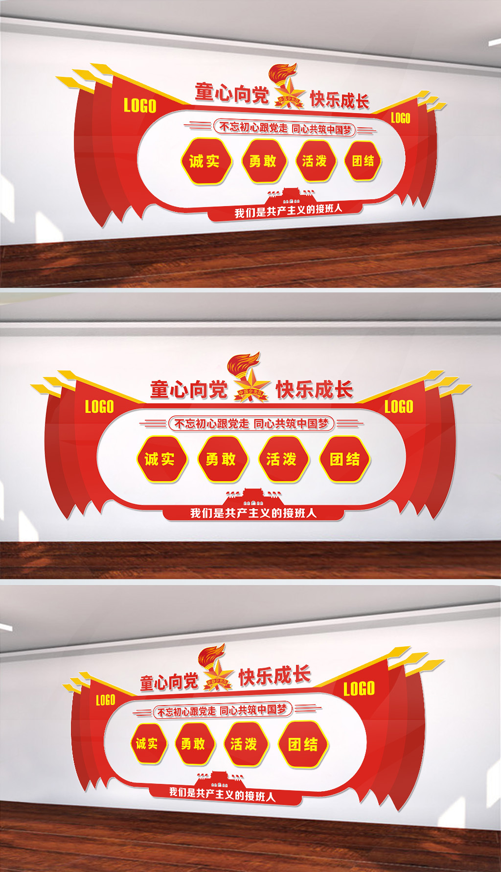 校园少先队文化墙宣传标语