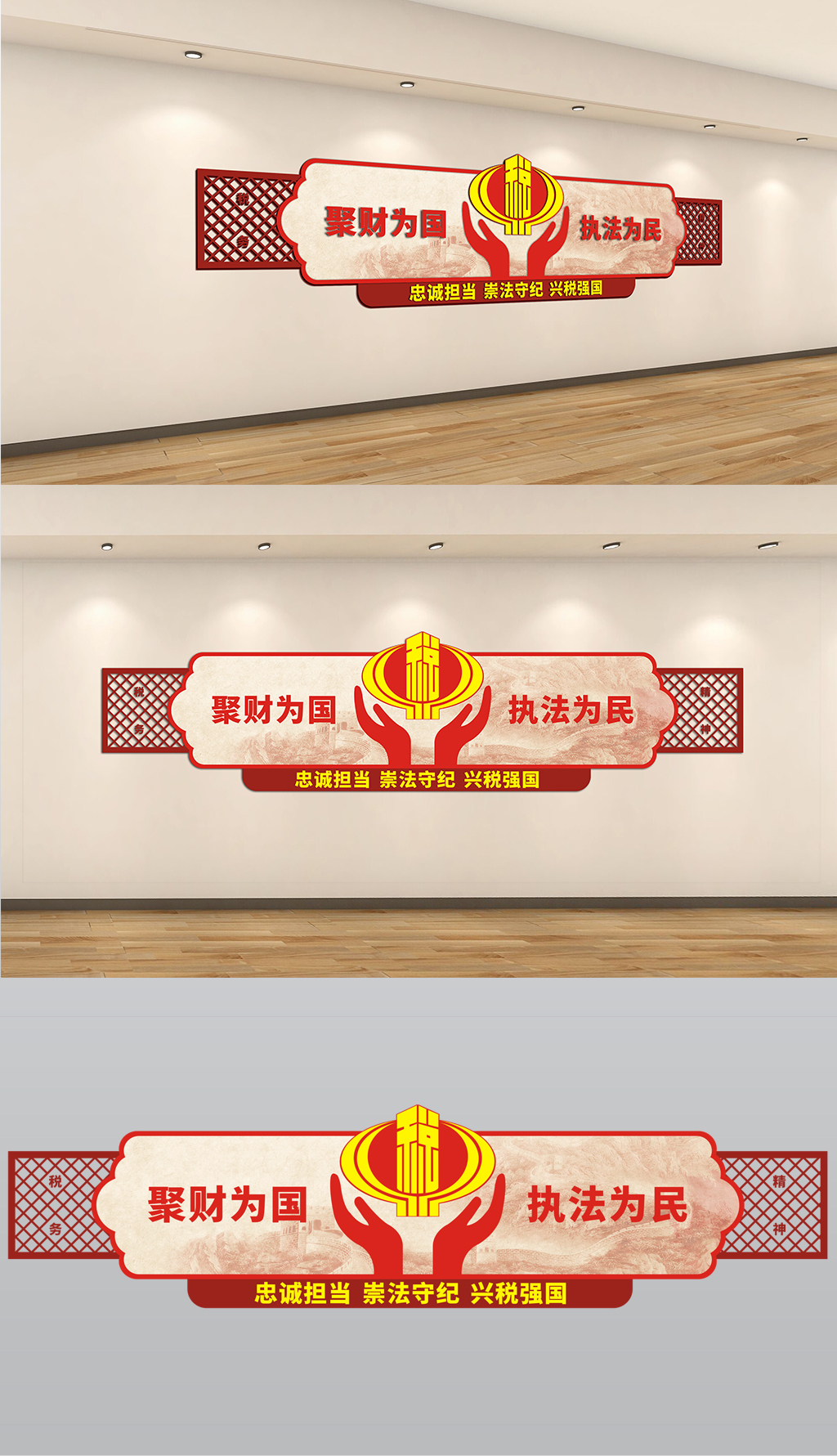 大气国税税务精神文化墙设计