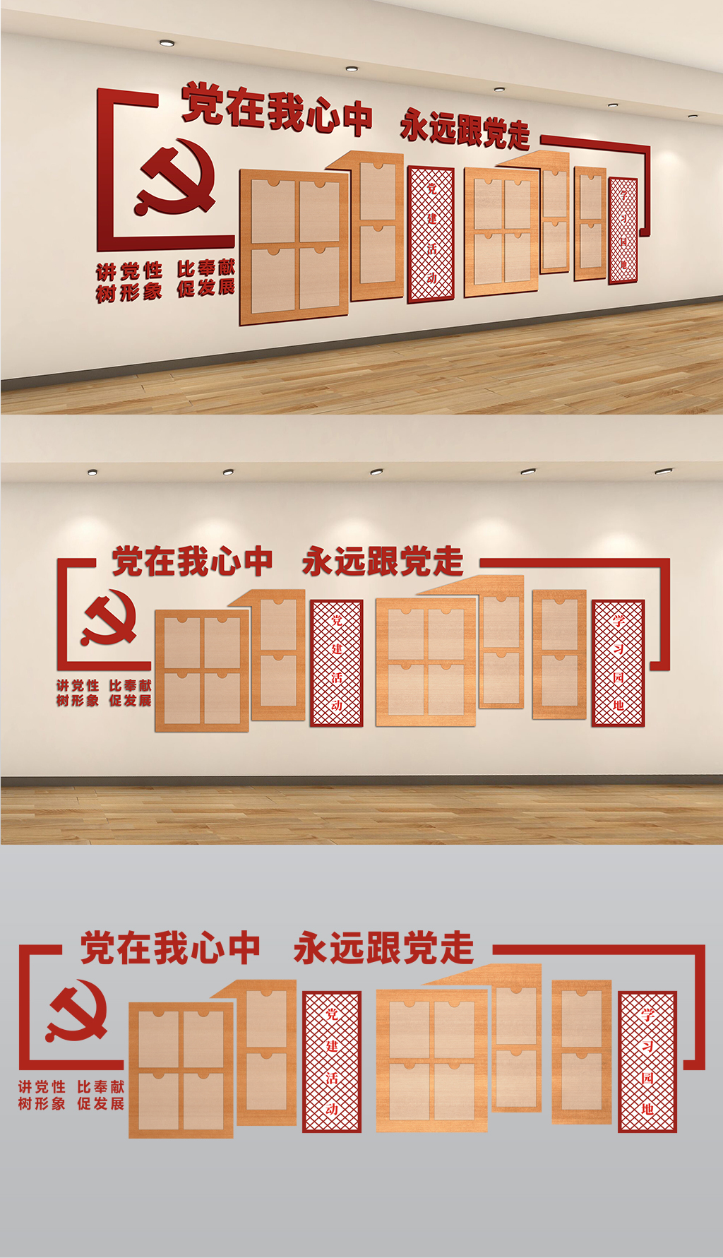 党建活动学习园地文化墙设计