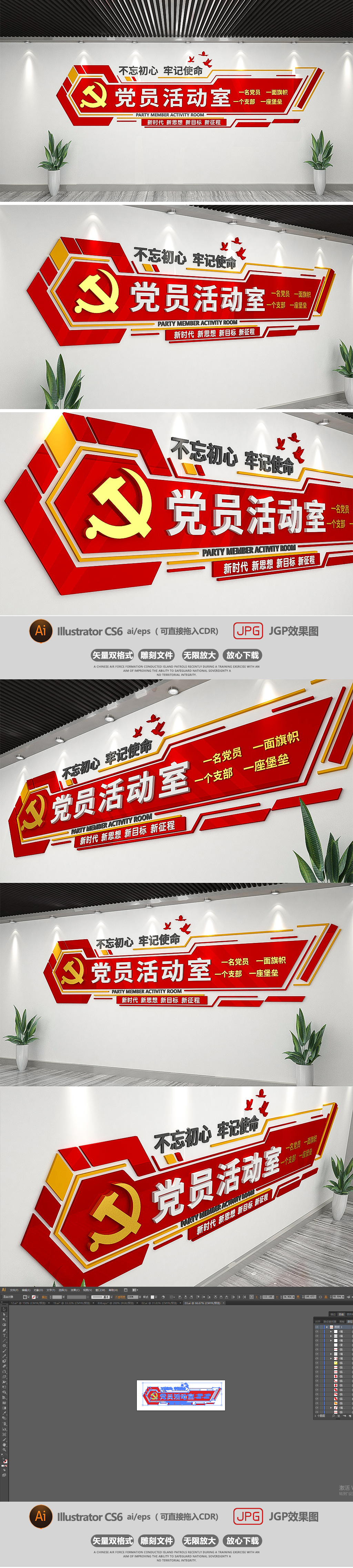 社区党员活动室党建文化墙效果图布置