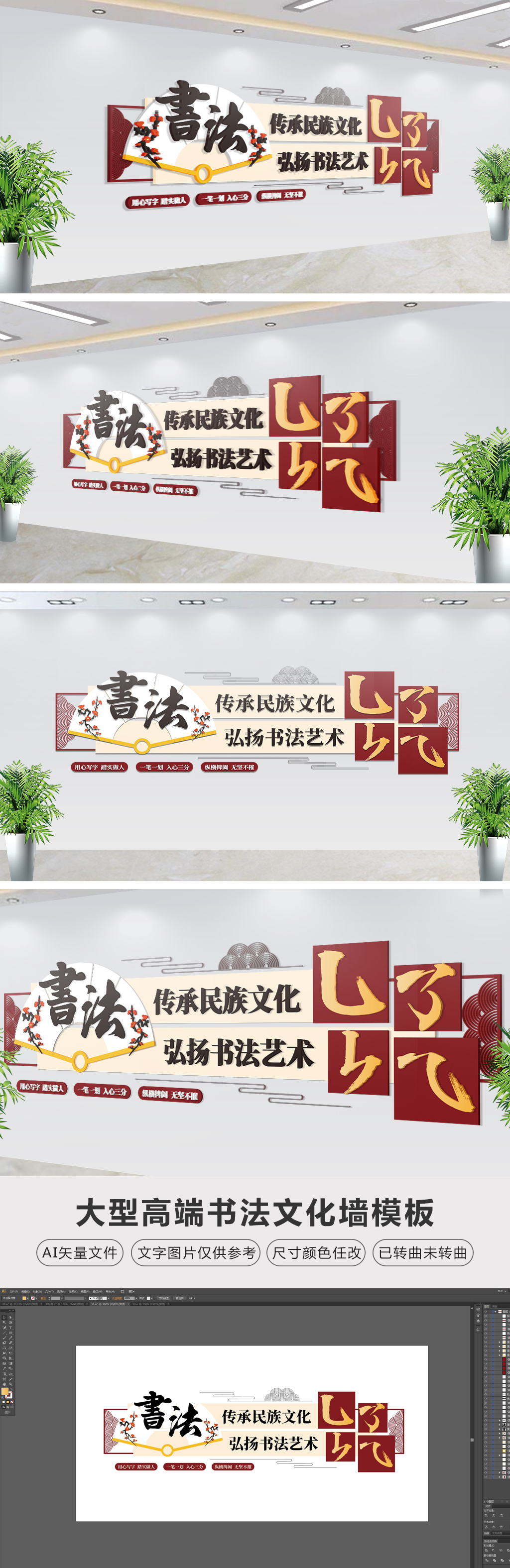 3D中式校园书法文化墙布置模板