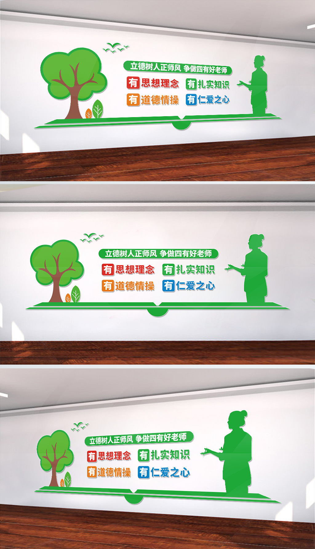 原创校园四有教师文化墙-版权可商用