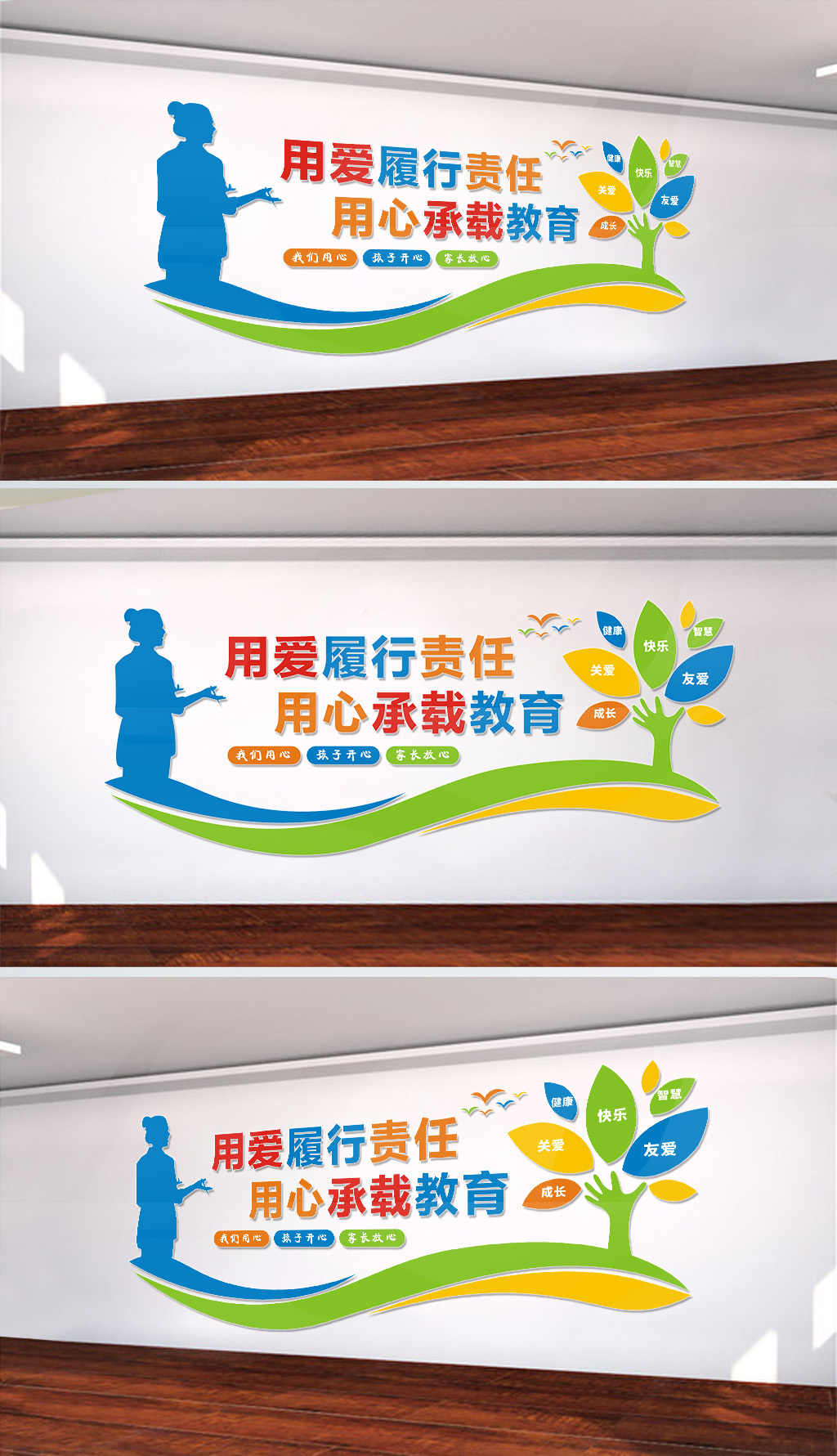 校园师德师风教师文化墙设计