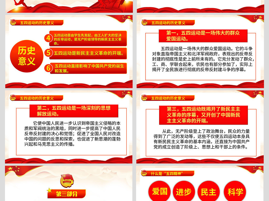 弘扬五四精神纪念五四运动100周年PPT