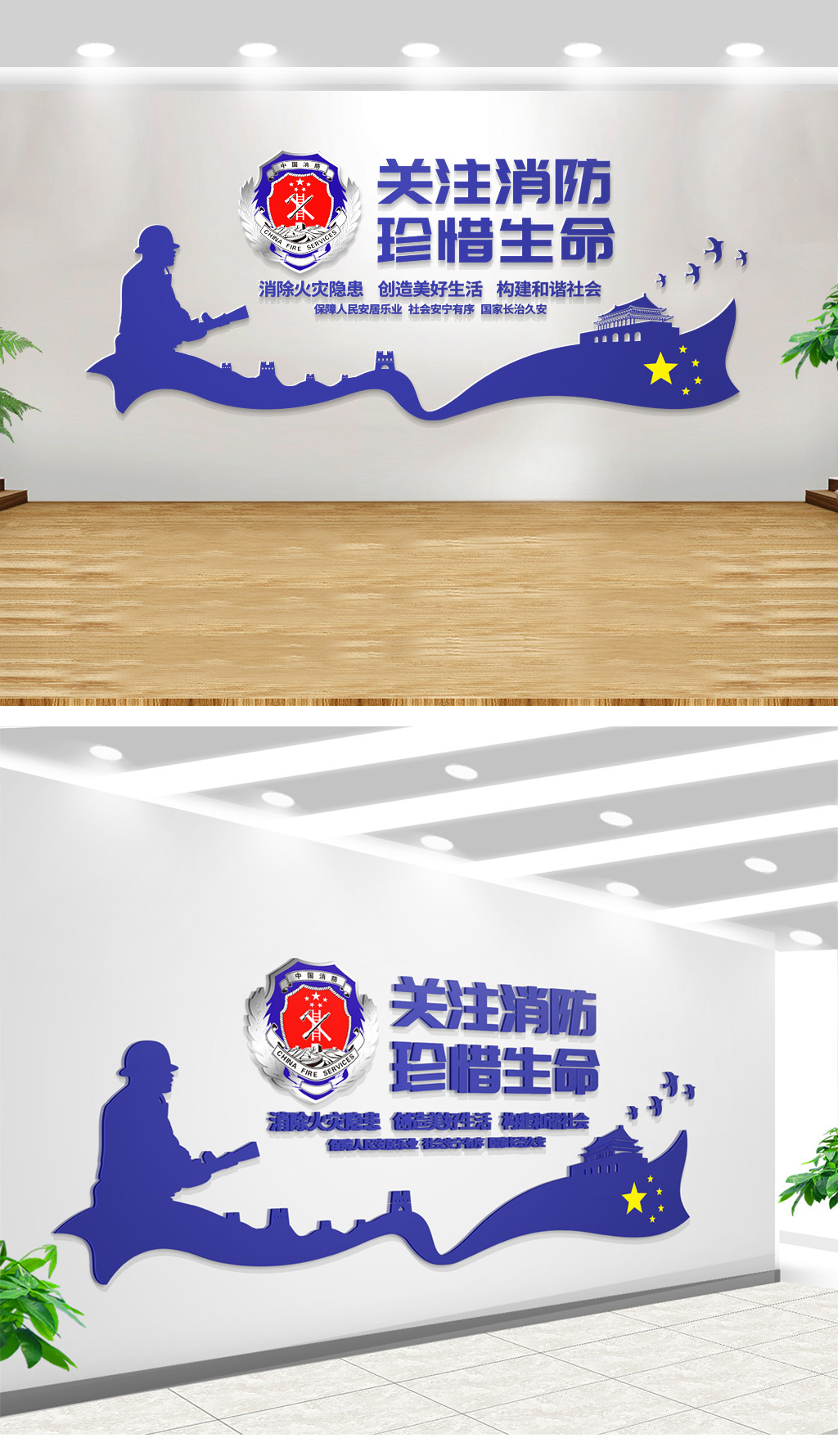 关注消防珍惜生命党建文化墙宣传