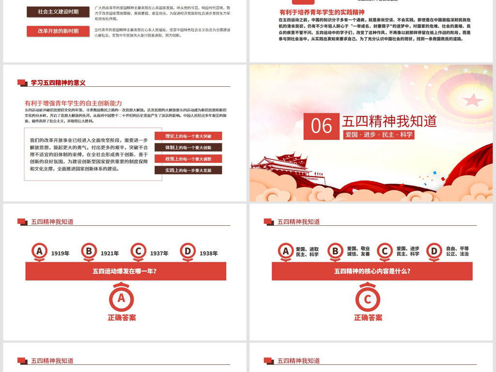 弘扬五四精神纪念五四运动100周年PPT