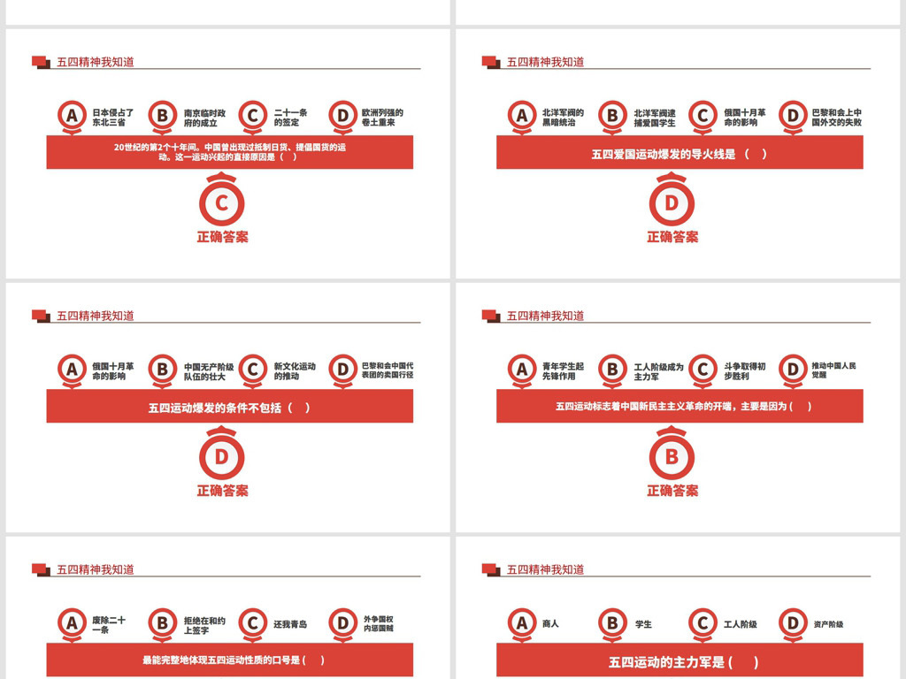 弘扬五四精神纪念五四运动100周年PPT