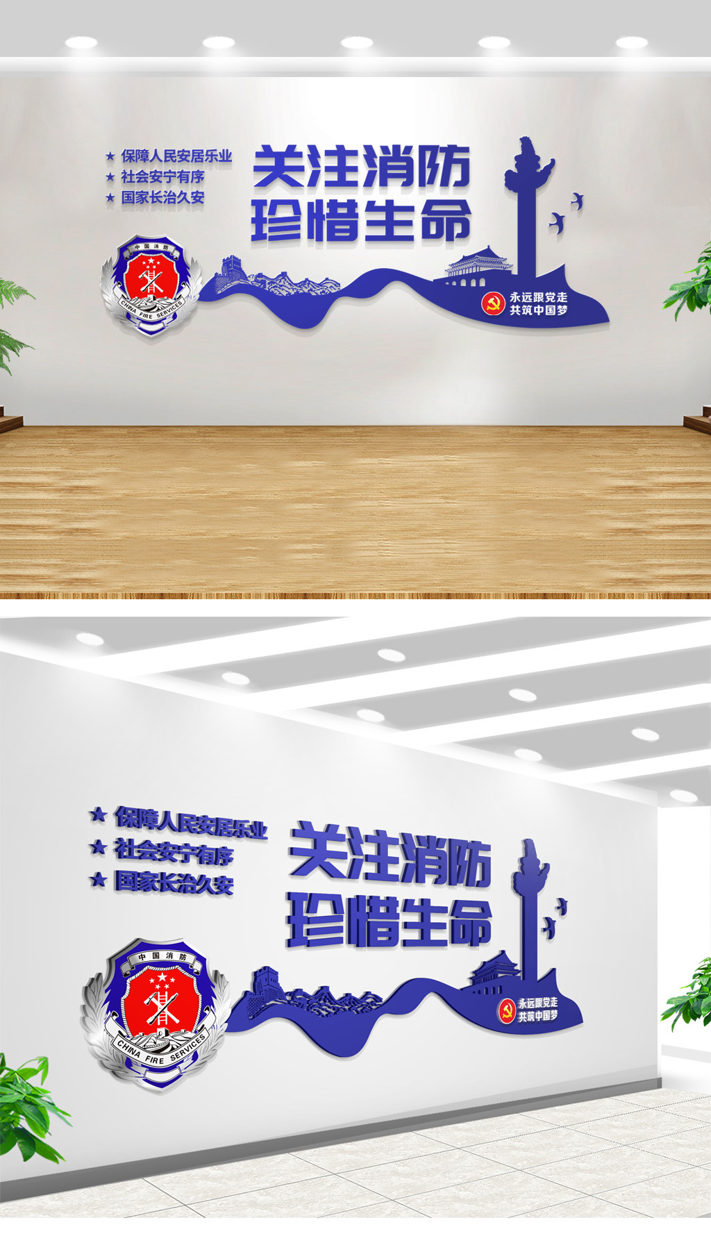 关注消防珍惜生命党建文化墙宣传