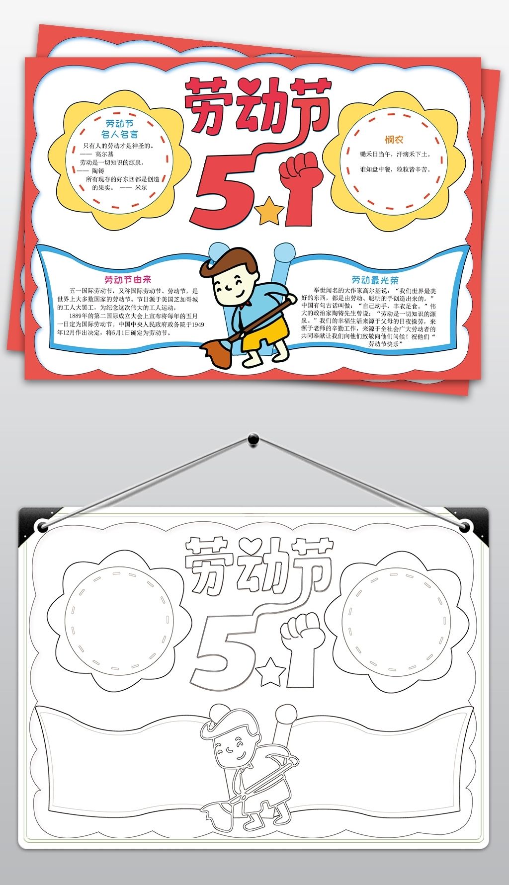 五一劳动节手抄报电子小报51小报模板