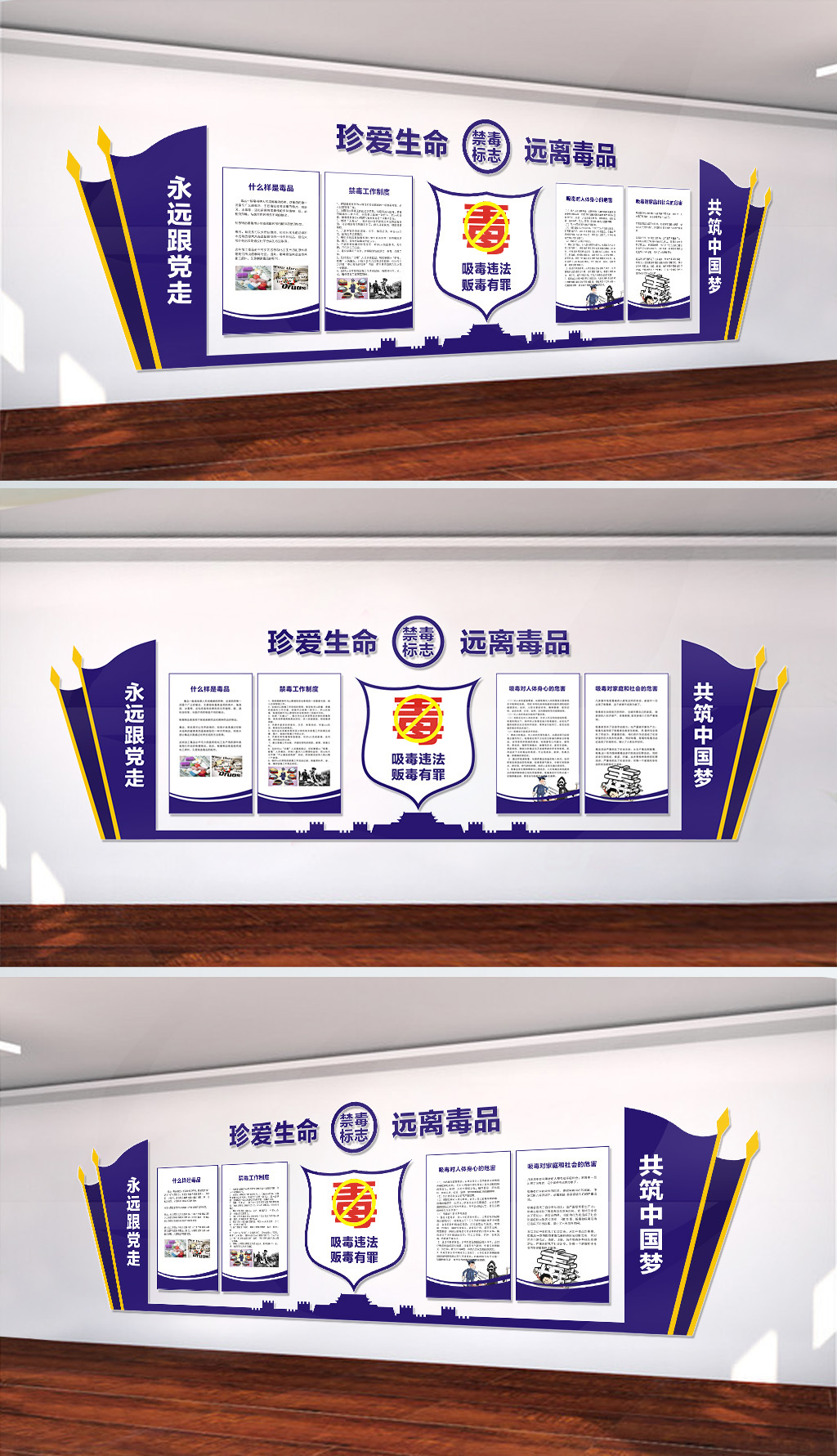 社区禁毒文化宣传展板设计